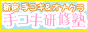 新宿 手コキ研修塾