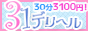 31デリヘル
